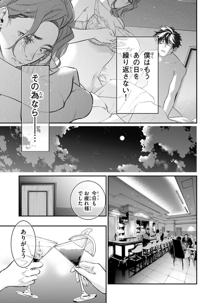 蠱毒のイモータル - 第9話 - Page 5