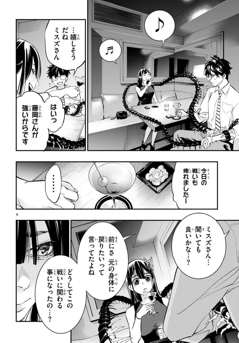 蠱毒のイモータル - 第9話 - Page 6