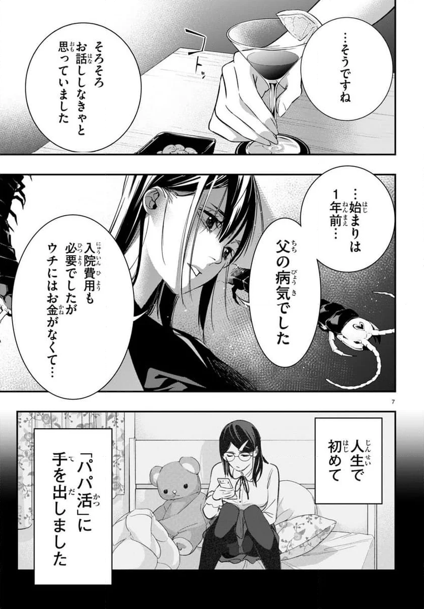 蠱毒のイモータル - 第9話 - Page 7