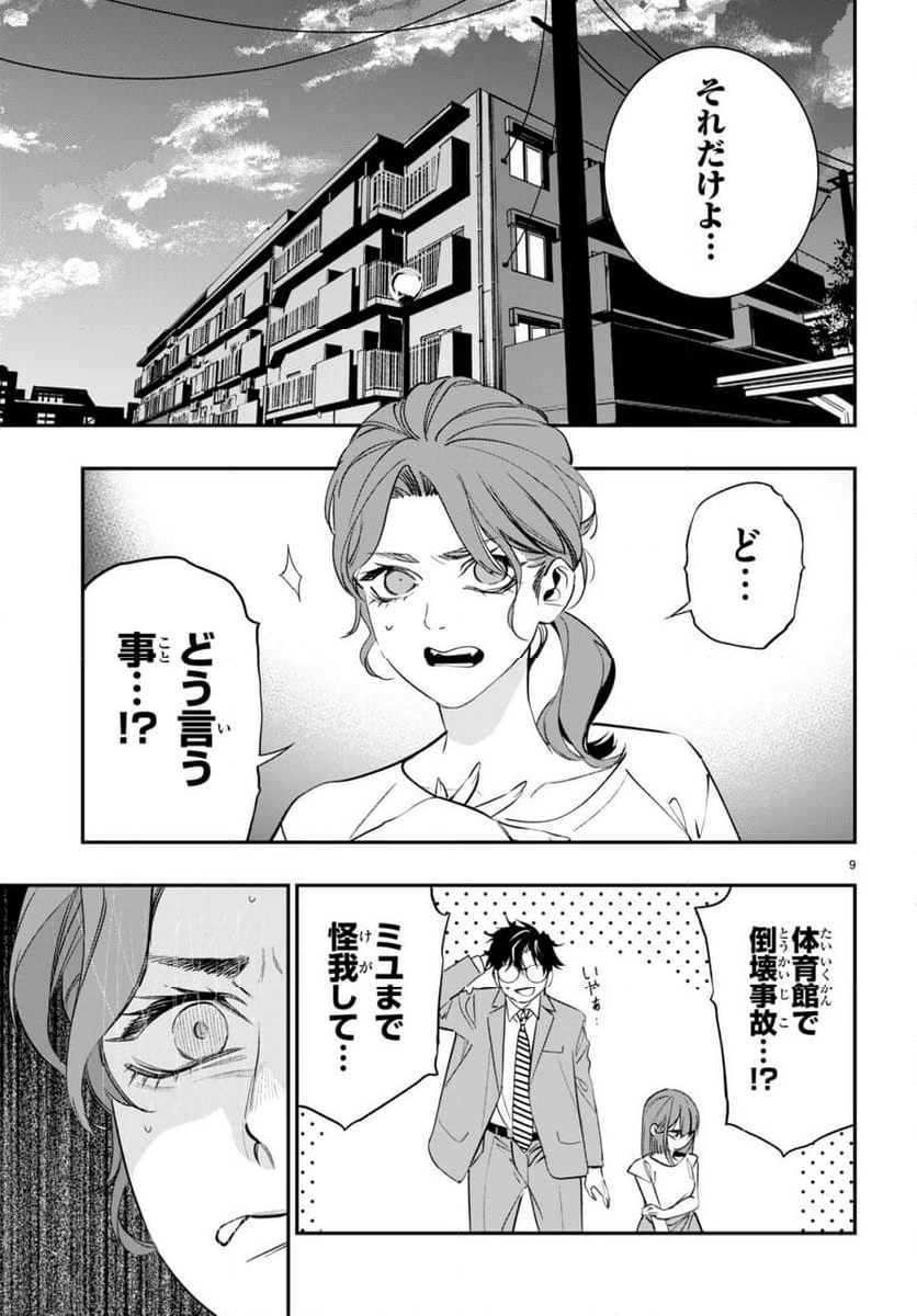 蠱毒のイモータル - 第7話 - Page 9