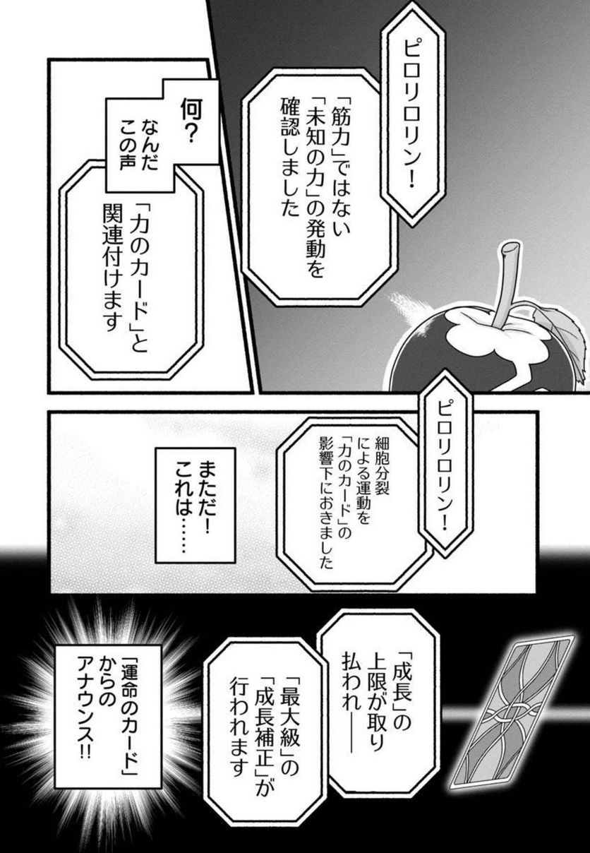 林檎転生 禁断の果実は今日もコロコロと無双する - 第3話 - Page 29