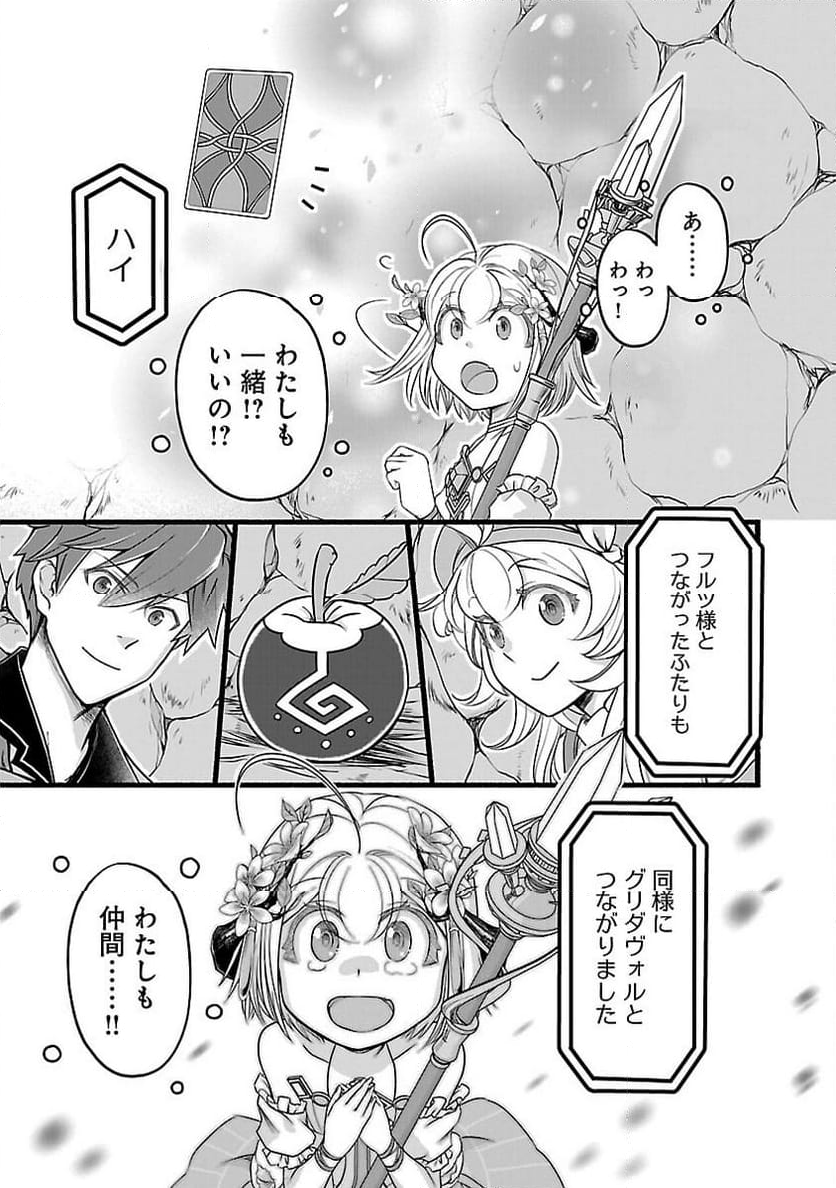 林檎転生 禁断の果実は今日もコロコロと無双する 第16話 - Page 13