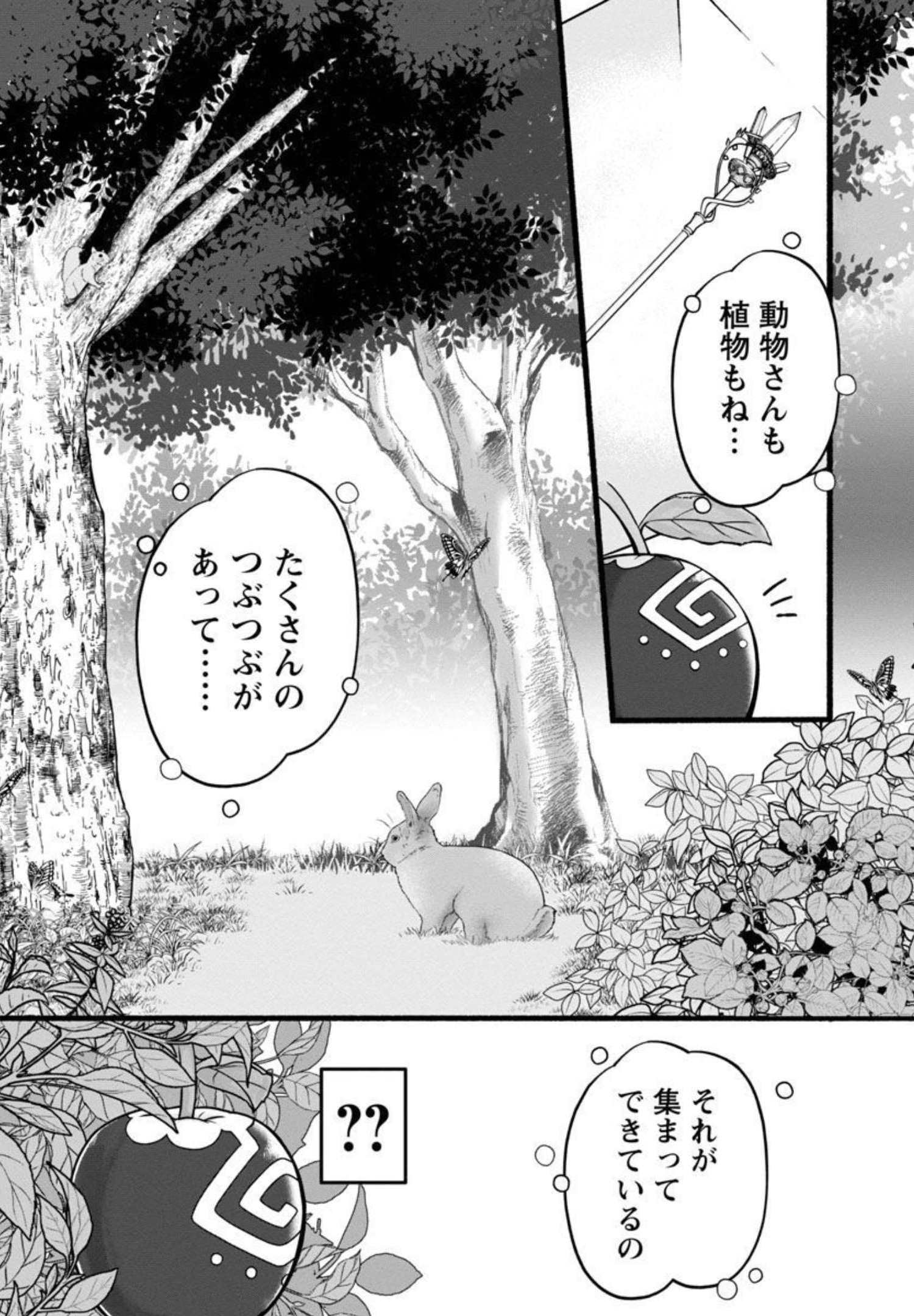 林檎転生 禁断の果実は今日もコロコロと無双する - 第2話 - Page 23