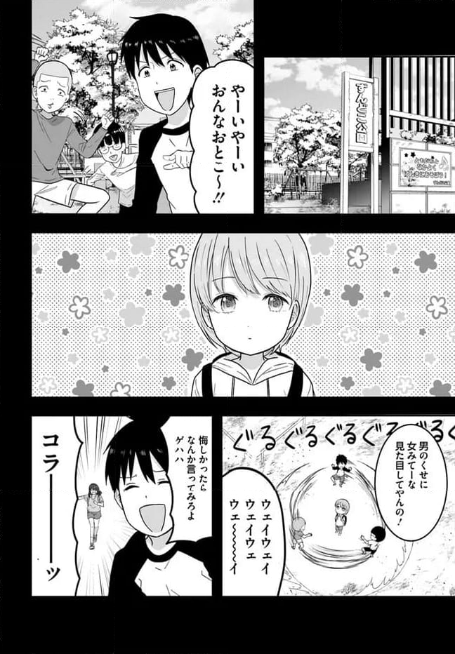 おとなりにスピカ 第2.1話 - Page 2