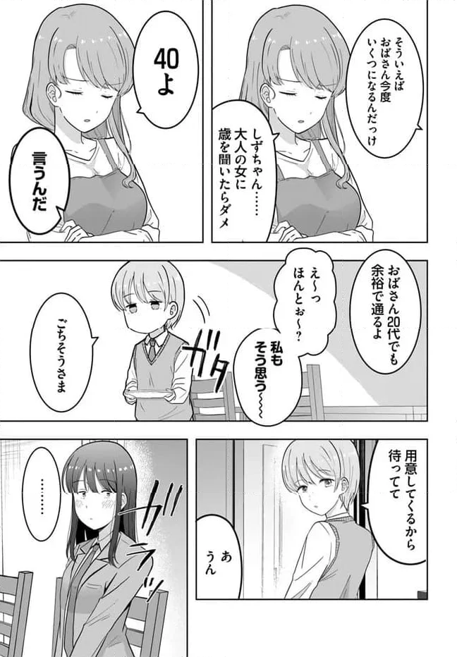 おとなりにスピカ 第2.1話 - Page 11