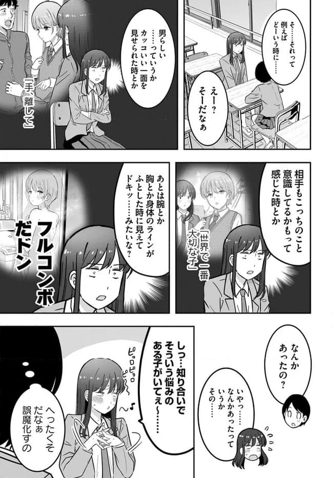 おとなりにスピカ 第2.1話 - Page 13