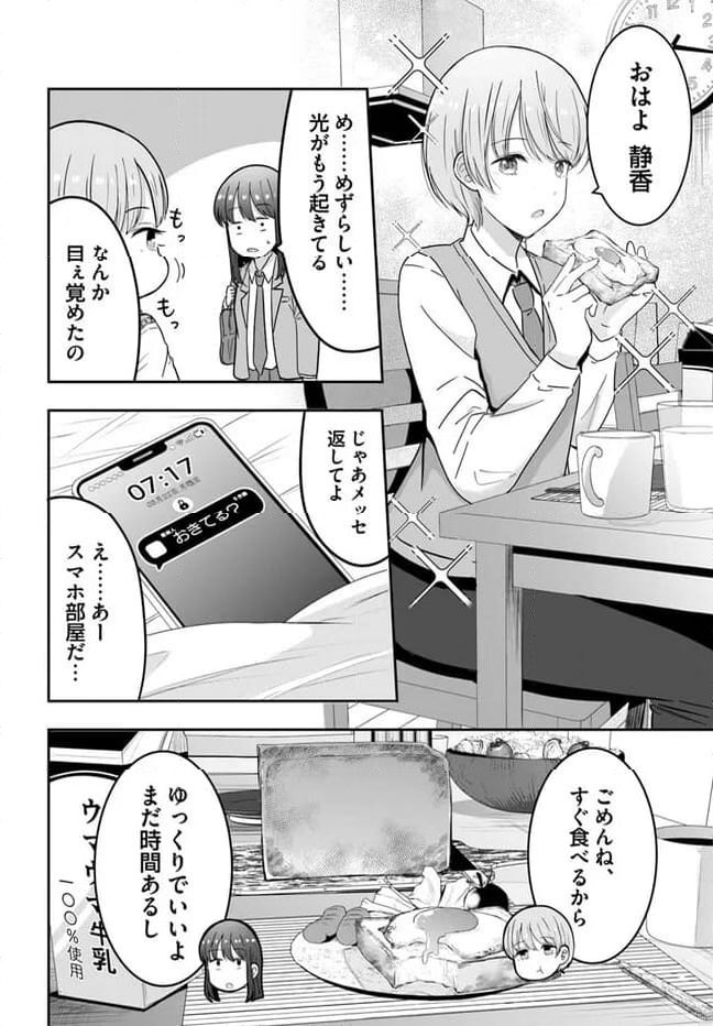 おとなりにスピカ 第2.1話 - Page 8