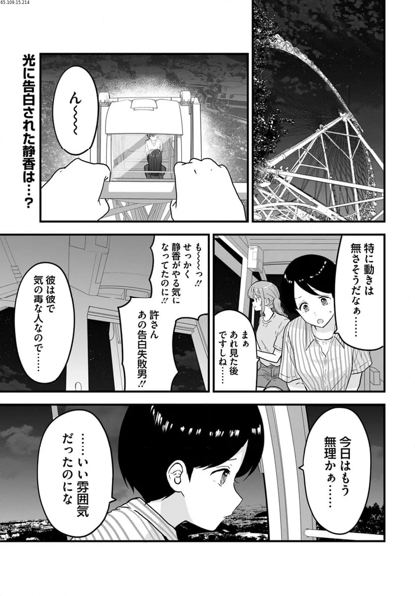 おとなりにスピカ 第11話 - Page 1