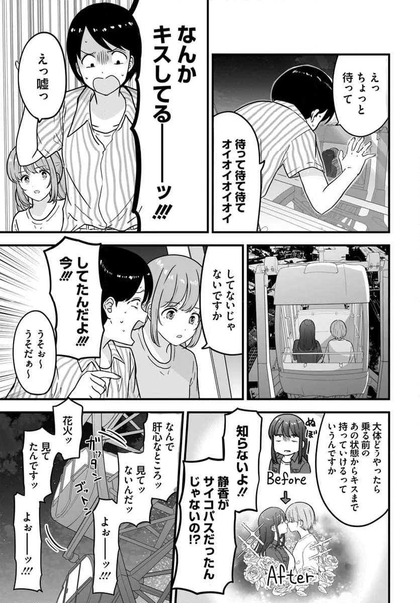 おとなりにスピカ 第11話 - Page 13