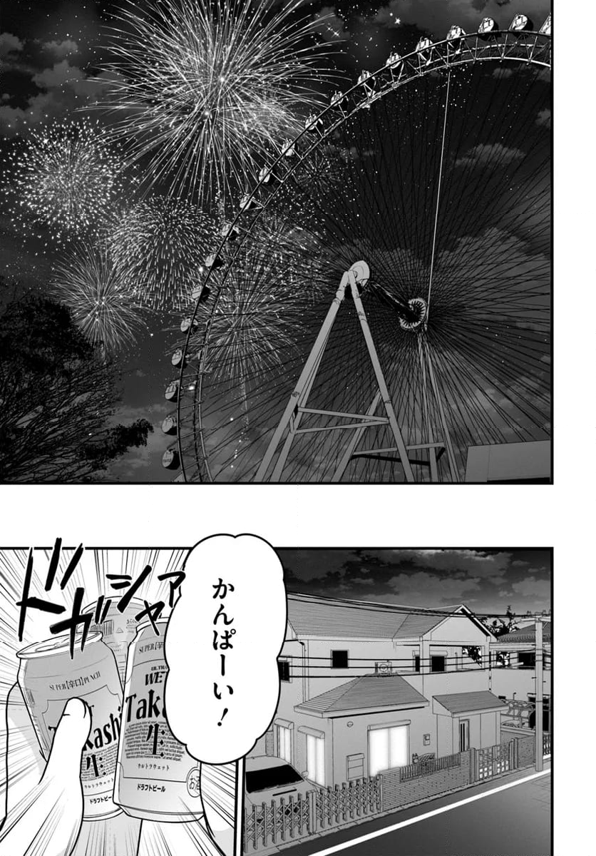 おとなりにスピカ 第11話 - Page 19