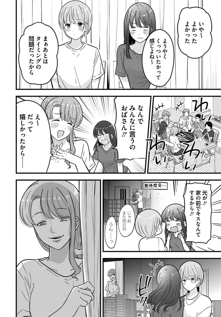 おとなりにスピカ 第11話 - Page 20