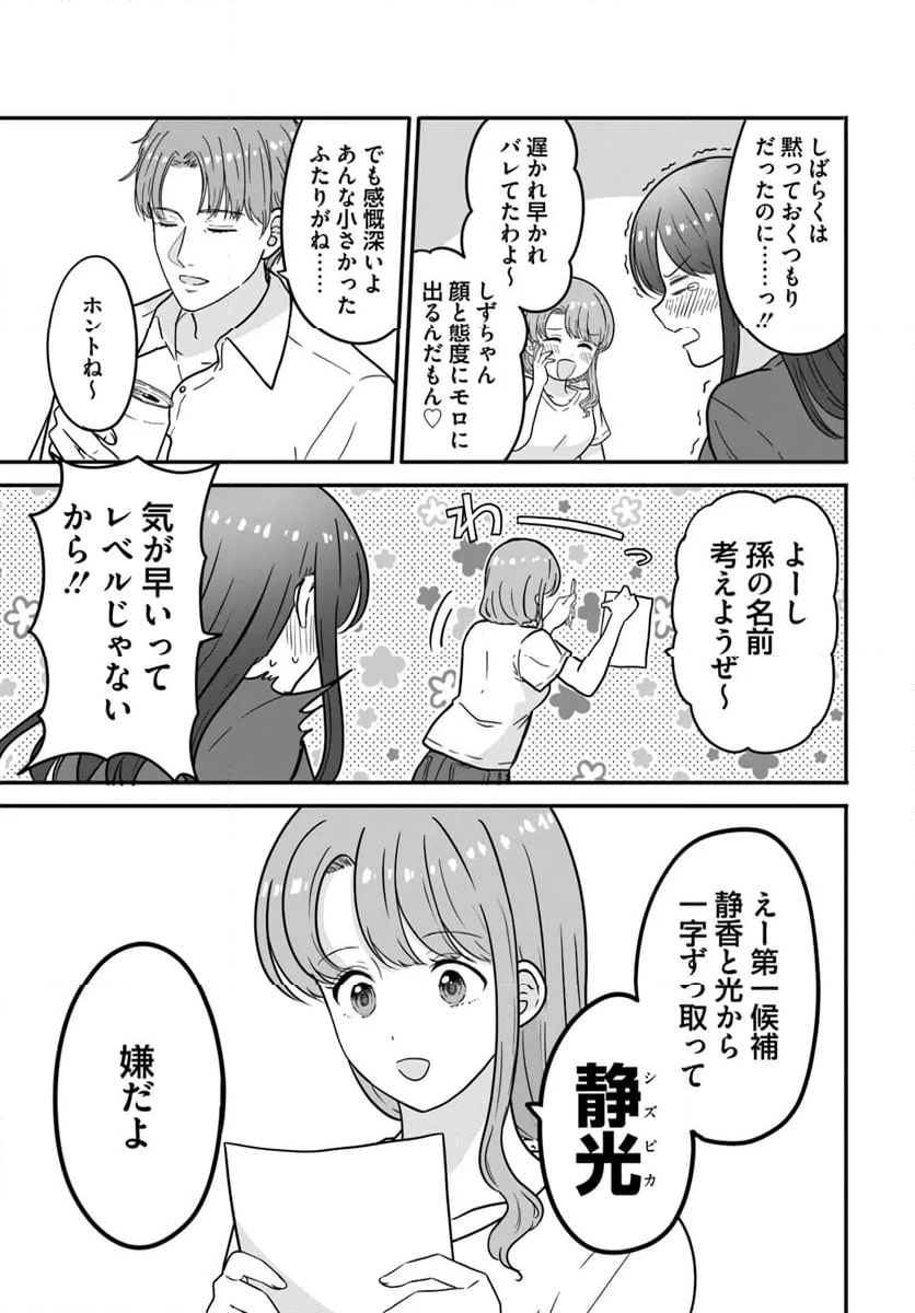 おとなりにスピカ 第11話 - Page 21