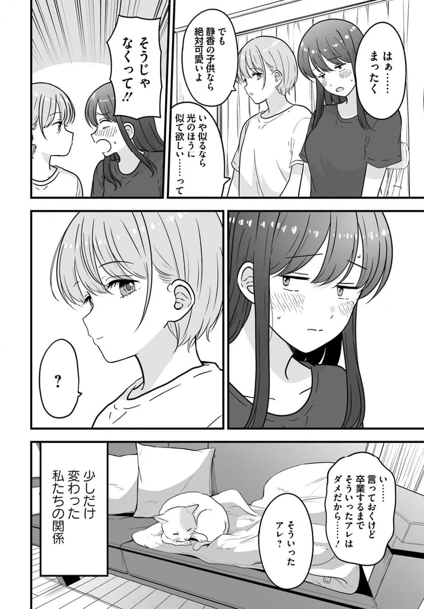 おとなりにスピカ 第11話 - Page 22