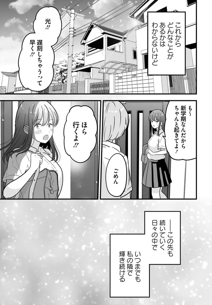 おとなりにスピカ 第11話 - Page 23