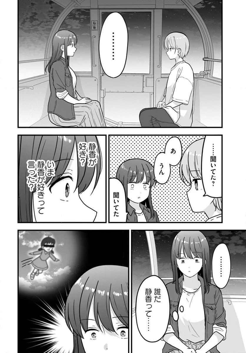 おとなりにスピカ 第11話 - Page 4