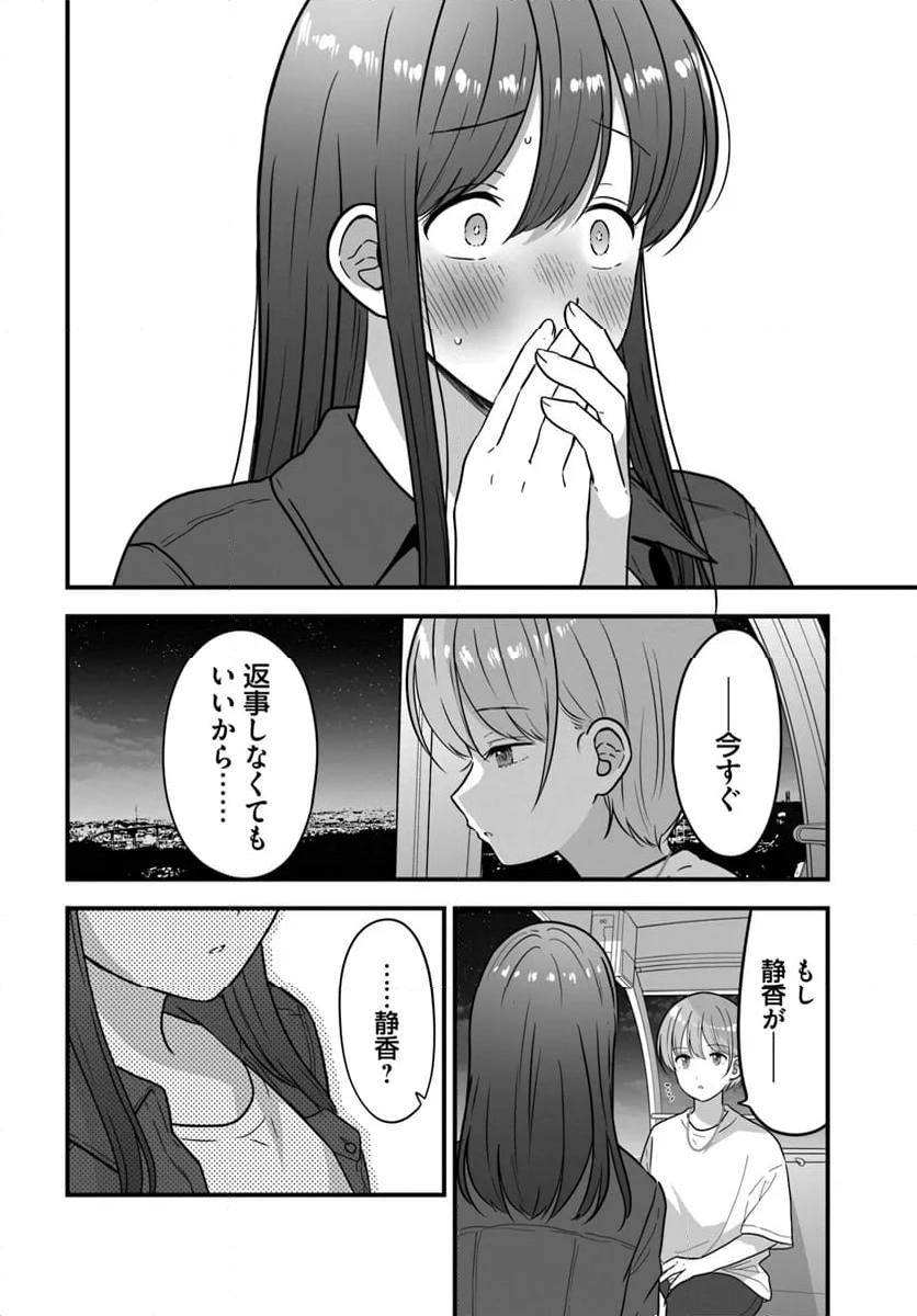 おとなりにスピカ 第11話 - Page 6