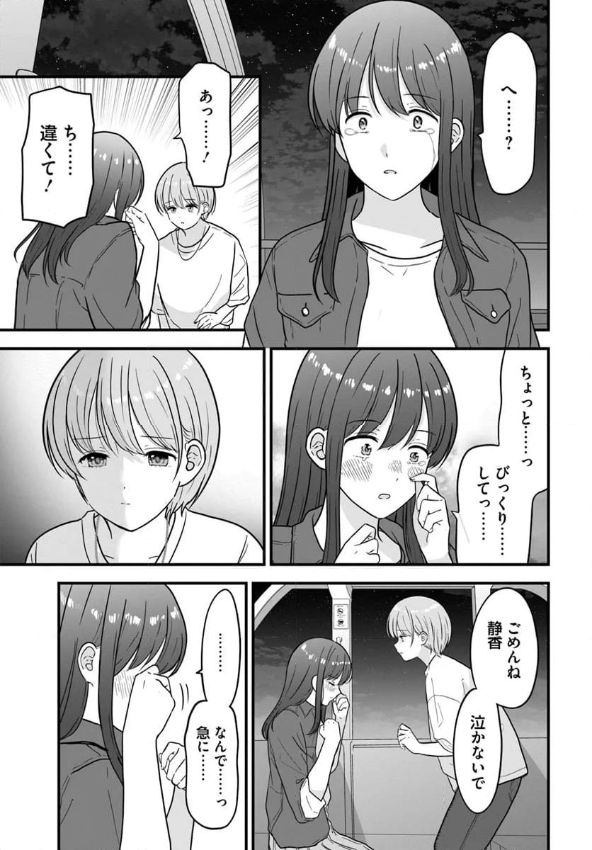 おとなりにスピカ 第11話 - Page 7