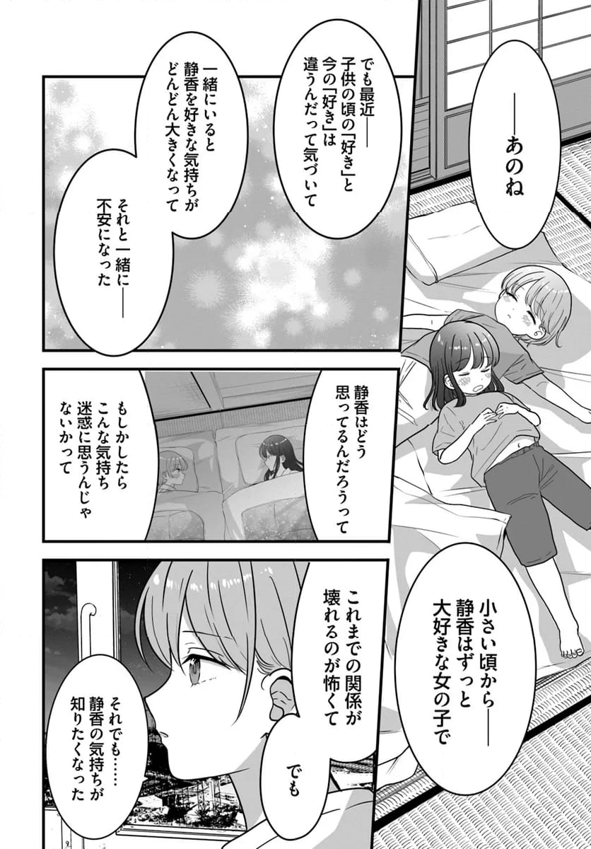 おとなりにスピカ 第11話 - Page 8