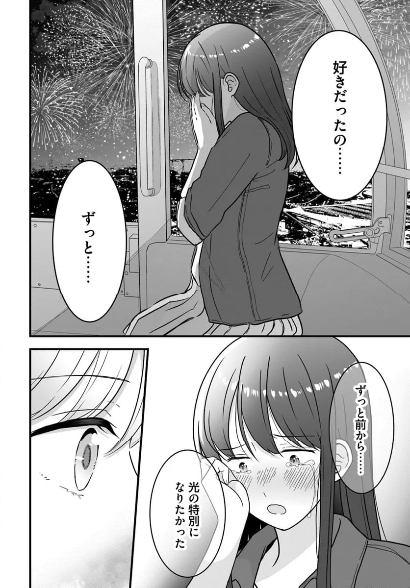 おとなりにスピカ 第11話 - Page 10