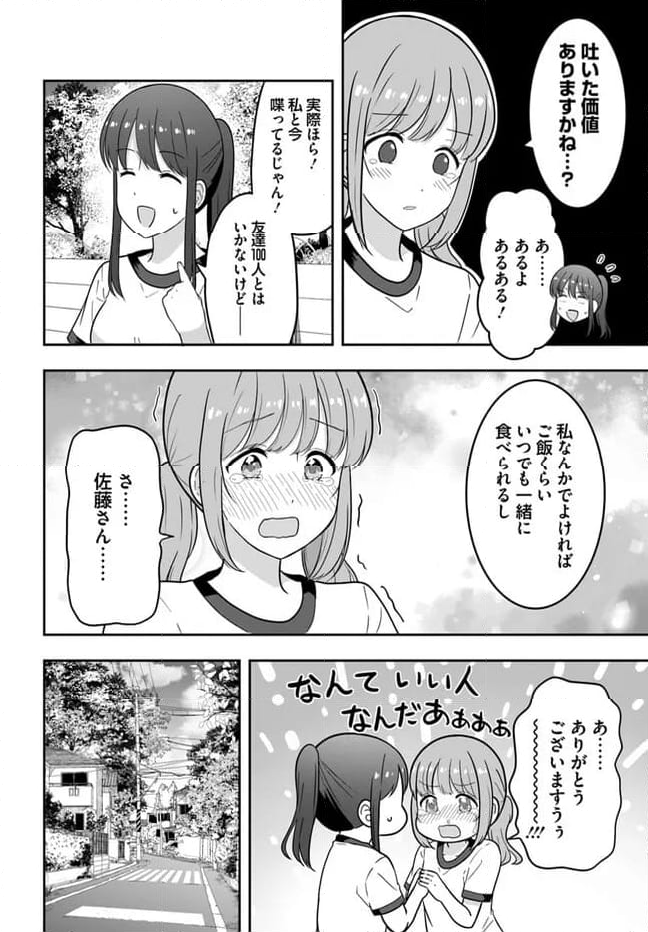 おとなりにスピカ 第3.2話 - Page 4