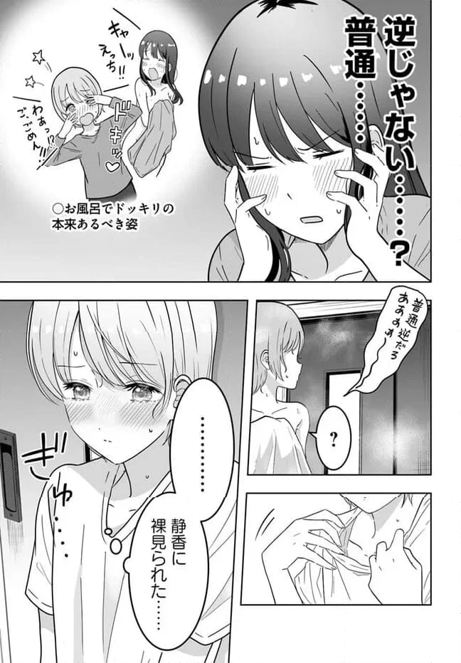 おとなりにスピカ 第1.2話 - Page 15