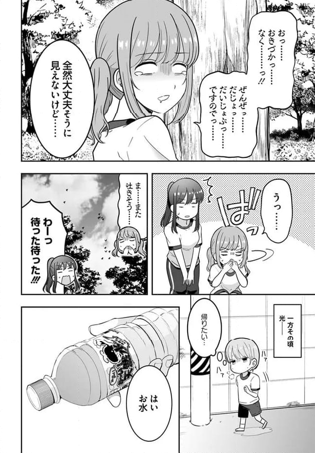 おとなりにスピカ 第3.1話 - Page 8