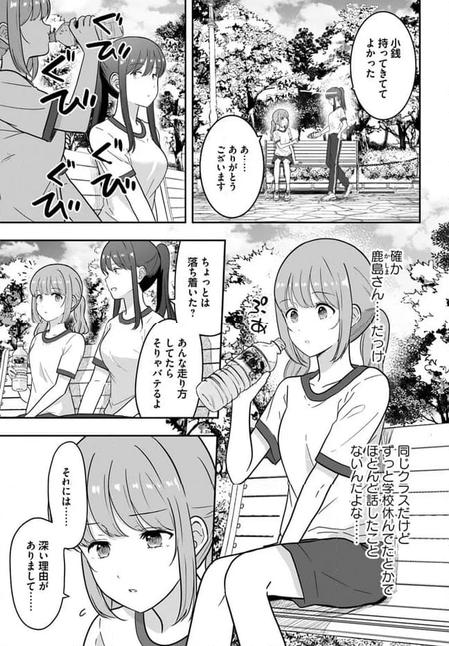 おとなりにスピカ 第3.1話 - Page 9