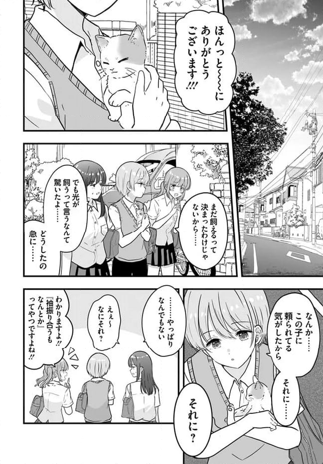 おとなりにスピカ 第7話 - Page 14