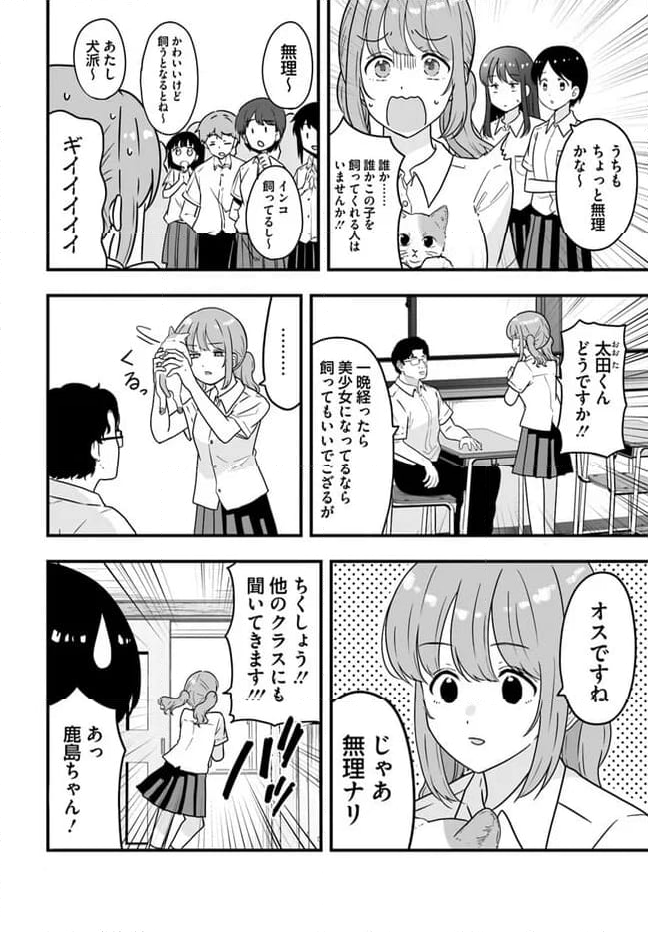 おとなりにスピカ 第7話 - Page 8