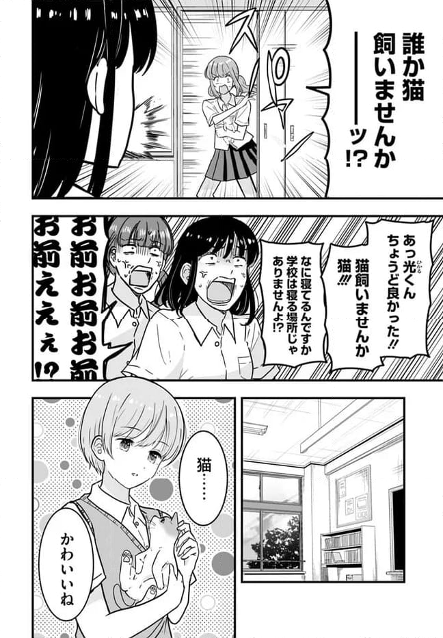 おとなりにスピカ 第7話 - Page 10