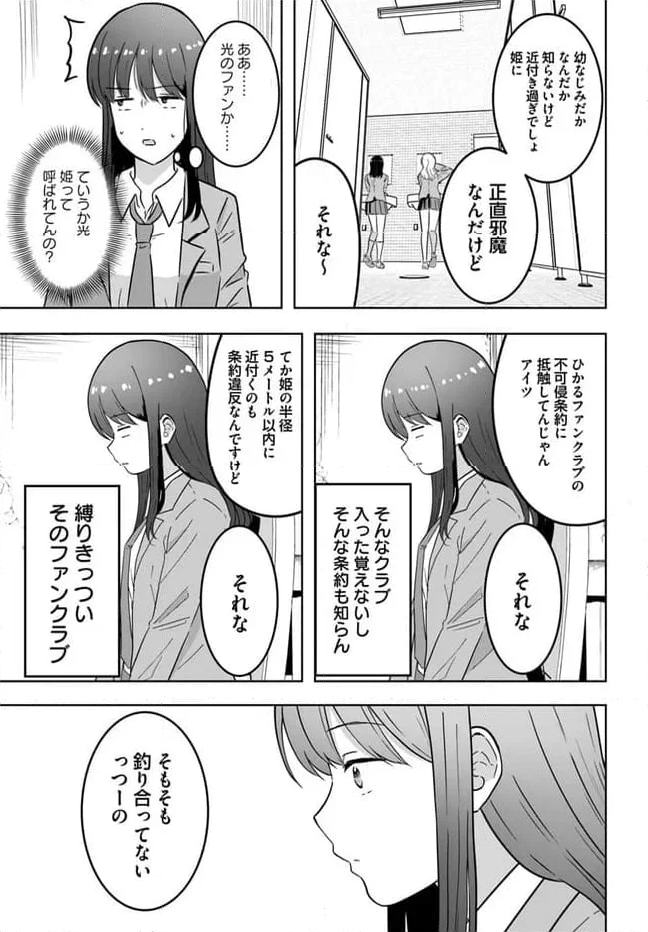 おとなりにスピカ 第1.1話 - Page 21