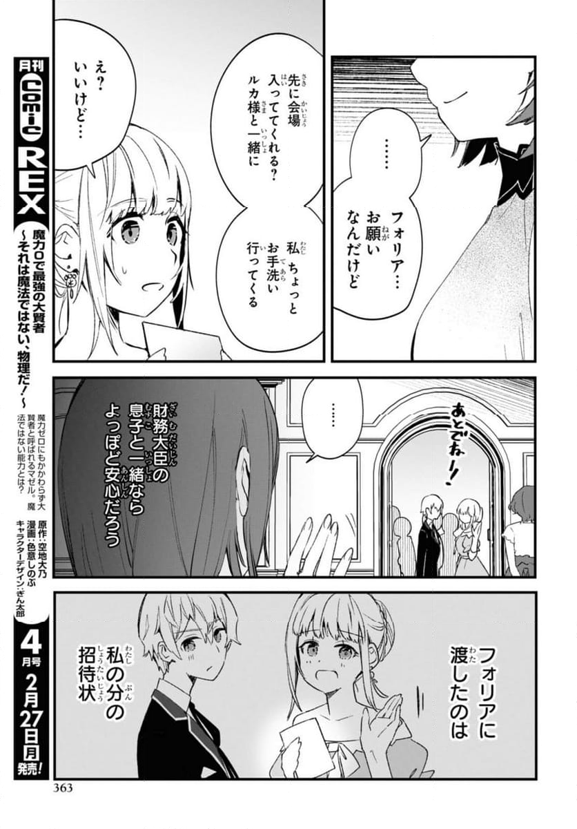 軍人少女、皇立魔法学園に潜入することになりました。～乙女ゲーム？ そんなの聞いてませんけど？～ 第15話 - Page 15