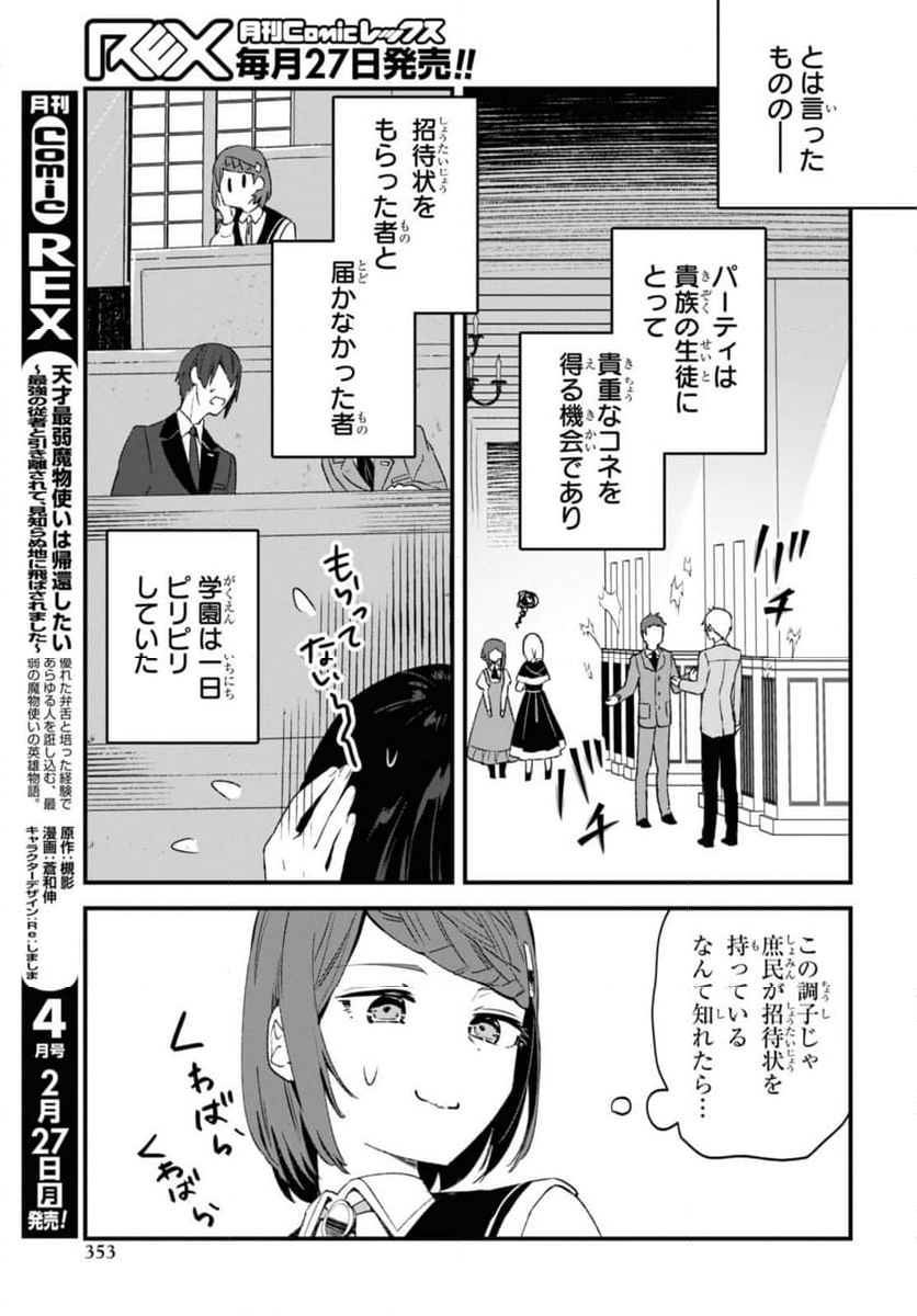 軍人少女、皇立魔法学園に潜入することになりました。～乙女ゲーム？ そんなの聞いてませんけど？～ 第15話 - Page 5