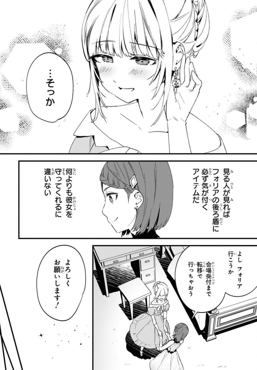 軍人少女、皇立魔法学園に潜入することになりました。～乙女ゲーム？ そんなの聞いてませんけど？～ 第15話 - Page 10