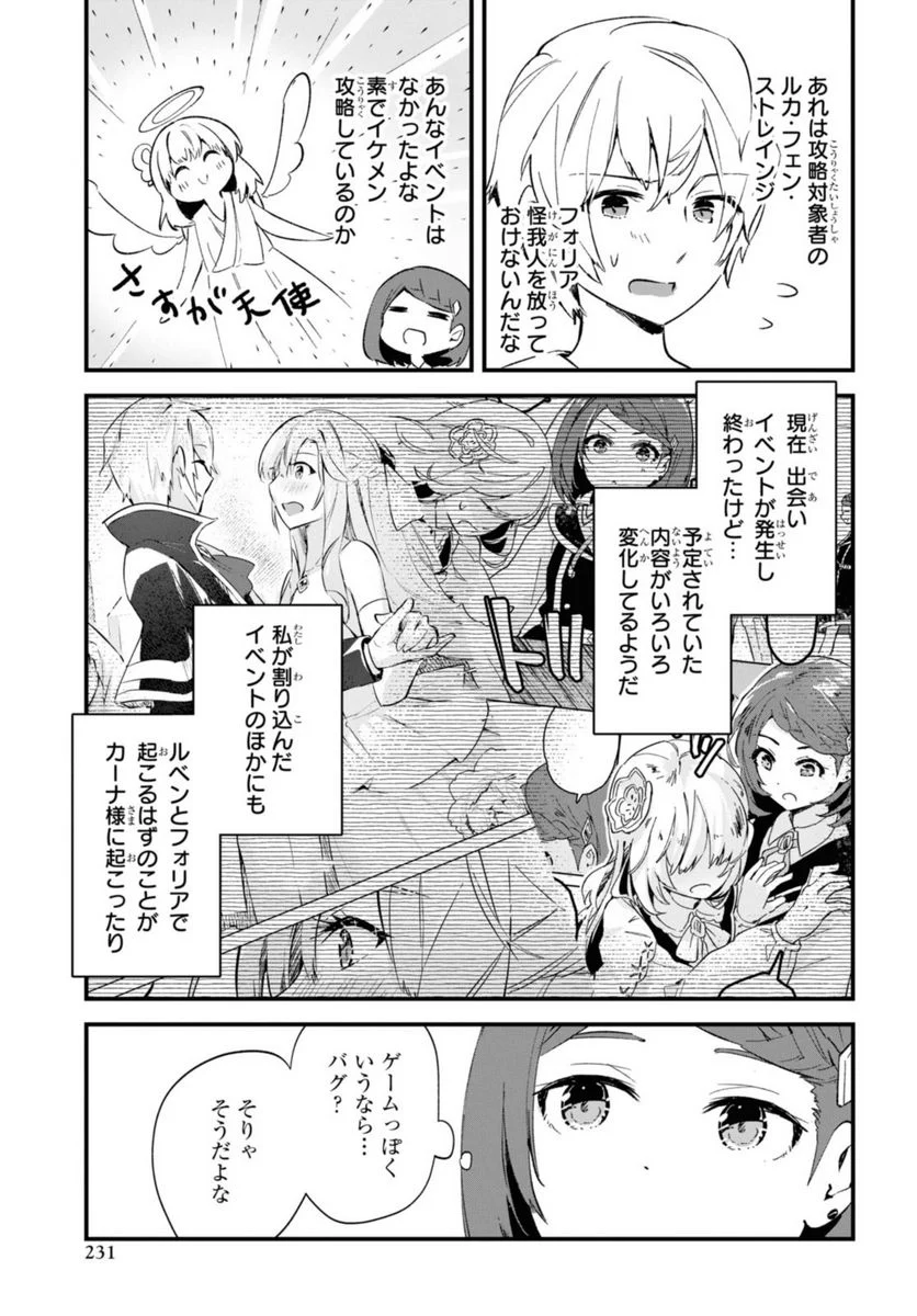 軍人少女、皇立魔法学園に潜入することになりました。～乙女ゲーム？ そんなの聞いてませんけど？～ 第11話 - Page 7