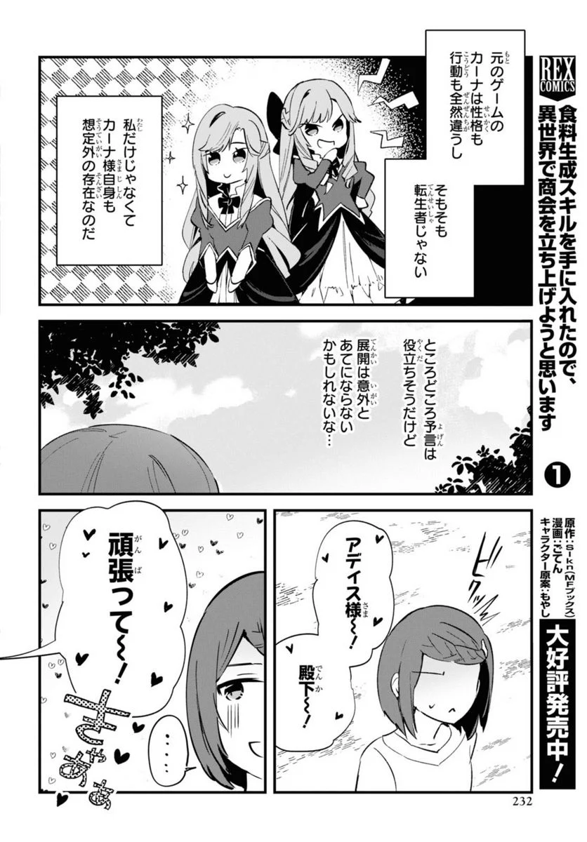 軍人少女、皇立魔法学園に潜入することになりました。～乙女ゲーム？ そんなの聞いてませんけど？～ 第11話 - Page 8