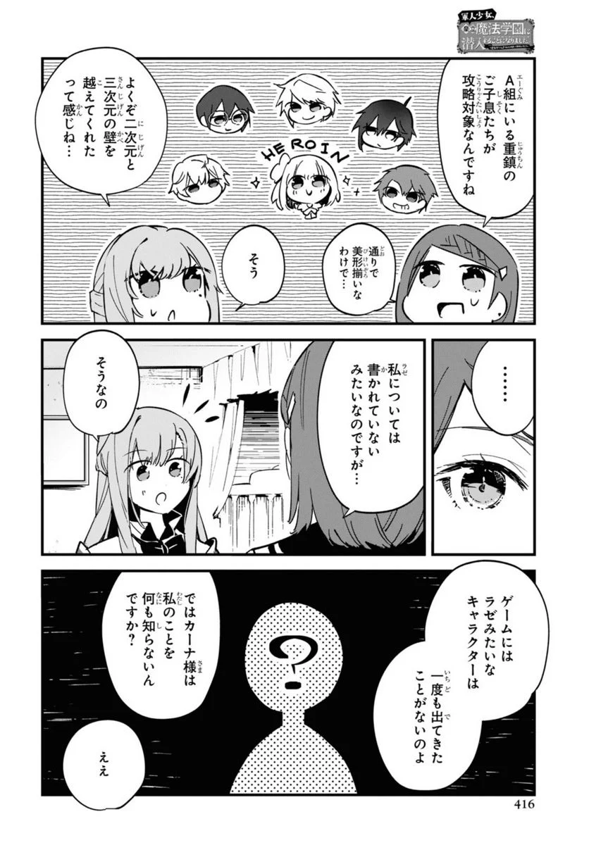 軍人少女、皇立魔法学園に潜入することになりました。～乙女ゲーム？ そんなの聞いてませんけど？～ 第10話 - Page 2