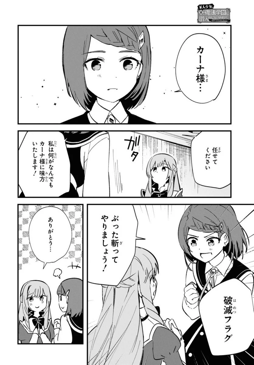 軍人少女、皇立魔法学園に潜入することになりました。～乙女ゲーム？ そんなの聞いてませんけど？～ 第10話 - Page 4