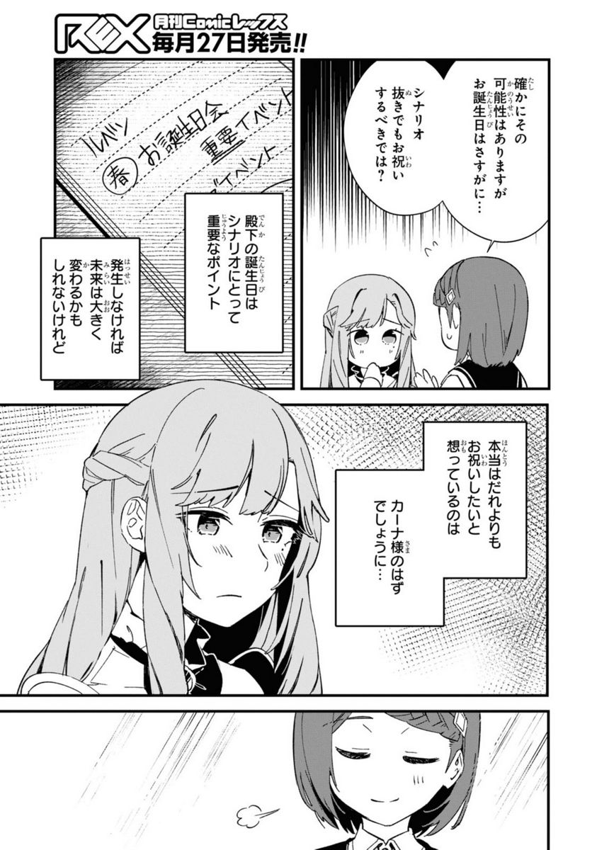 軍人少女、皇立魔法学園に潜入することになりました。～乙女ゲーム？ そんなの聞いてませんけど？～ 第13話 - Page 11