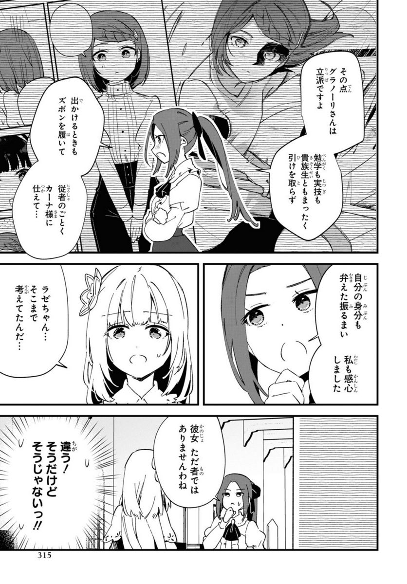 軍人少女、皇立魔法学園に潜入することになりました。～乙女ゲーム？ そんなの聞いてませんけど？～ 第13話 - Page 3