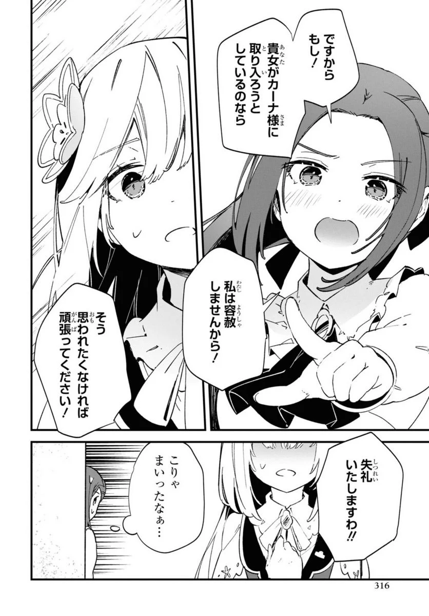 軍人少女、皇立魔法学園に潜入することになりました。～乙女ゲーム？ そんなの聞いてませんけど？～ 第13話 - Page 4