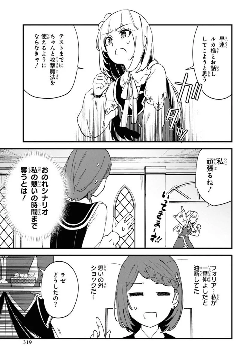 軍人少女、皇立魔法学園に潜入することになりました。～乙女ゲーム？ そんなの聞いてませんけど？～ 第13話 - Page 7