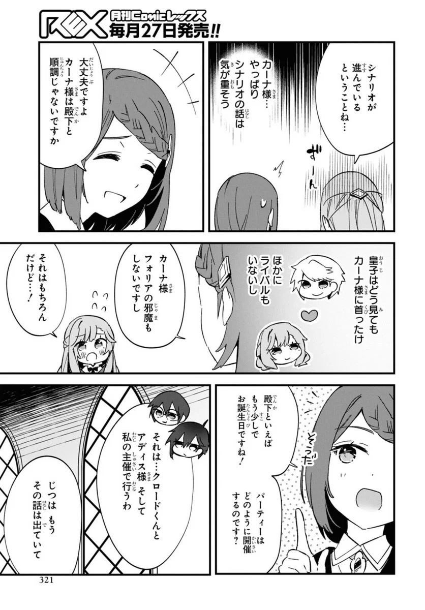 軍人少女、皇立魔法学園に潜入することになりました。～乙女ゲーム？ そんなの聞いてませんけど？～ 第13話 - Page 9