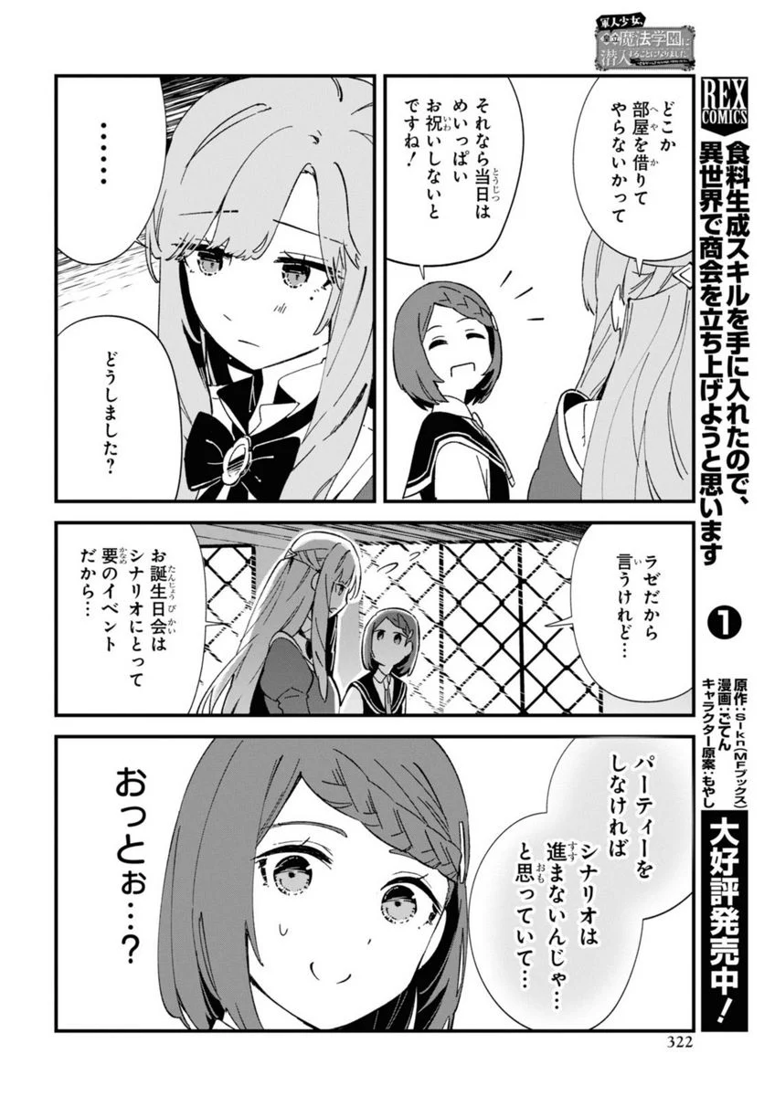 軍人少女、皇立魔法学園に潜入することになりました。～乙女ゲーム？ そんなの聞いてませんけど？～ 第13話 - Page 10