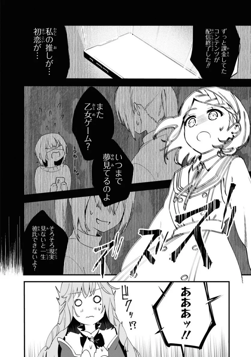 軍人少女、皇立魔法学園に潜入することになりました。～乙女ゲーム？ そんなの聞いてませんけど？～ - 第8話 - Page 2