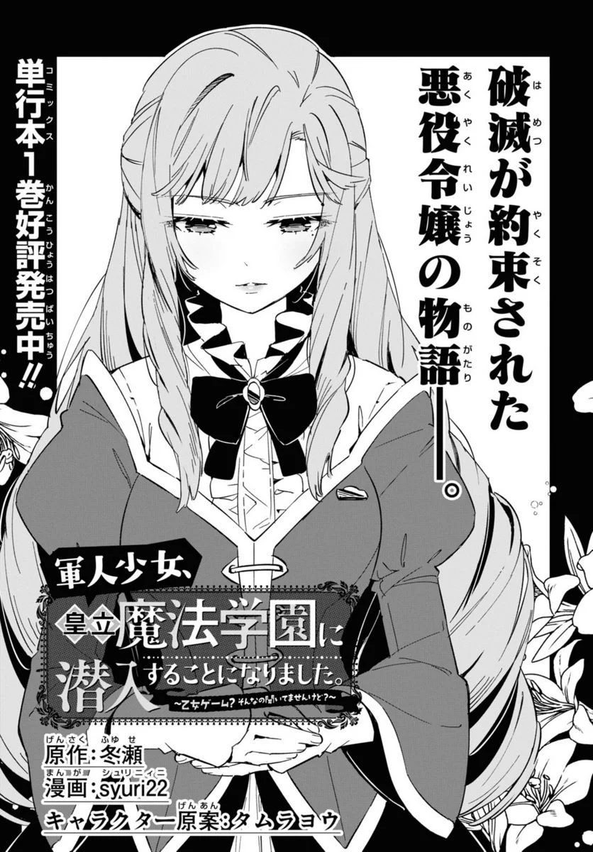 軍人少女、皇立魔法学園に潜入することになりました。～乙女ゲーム？ そんなの聞いてませんけど？～ 第9話 - Page 1