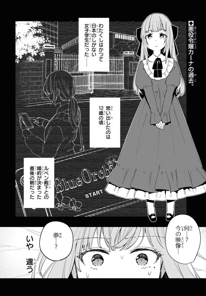 軍人少女、皇立魔法学園に潜入することになりました。～乙女ゲーム？ そんなの聞いてませんけど？～ 第9話 - Page 2