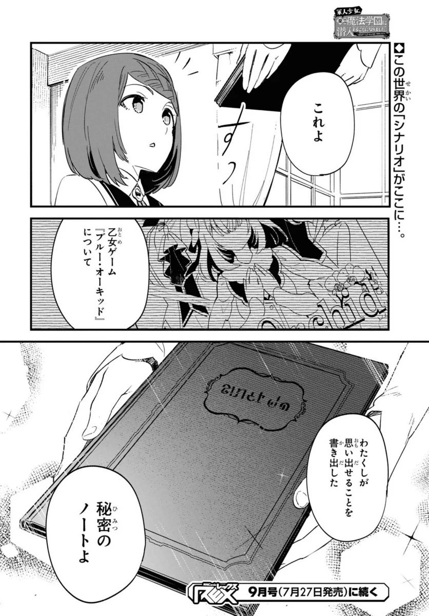 軍人少女、皇立魔法学園に潜入することになりました。～乙女ゲーム？ そんなの聞いてませんけど？～ 第9話 - Page 12