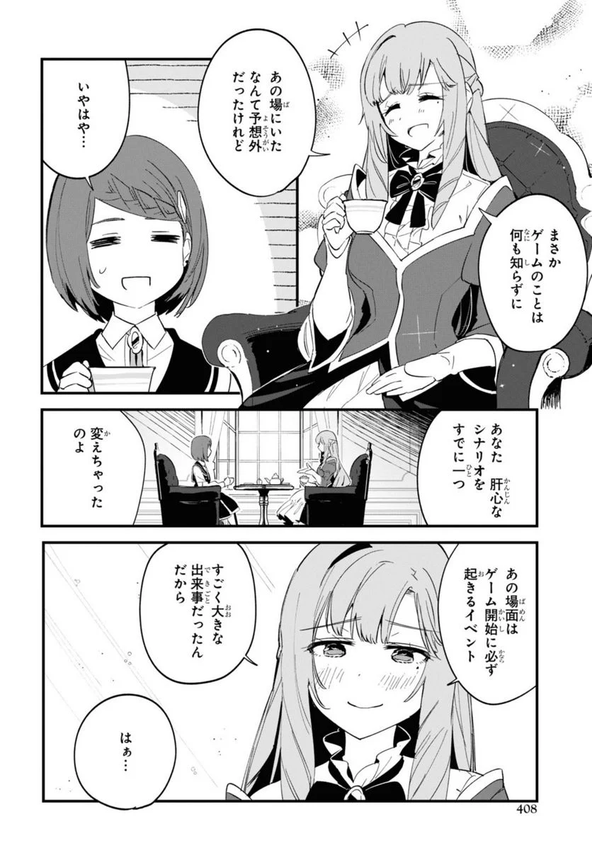 軍人少女、皇立魔法学園に潜入することになりました。～乙女ゲーム？ そんなの聞いてませんけど？～ 第9話 - Page 10