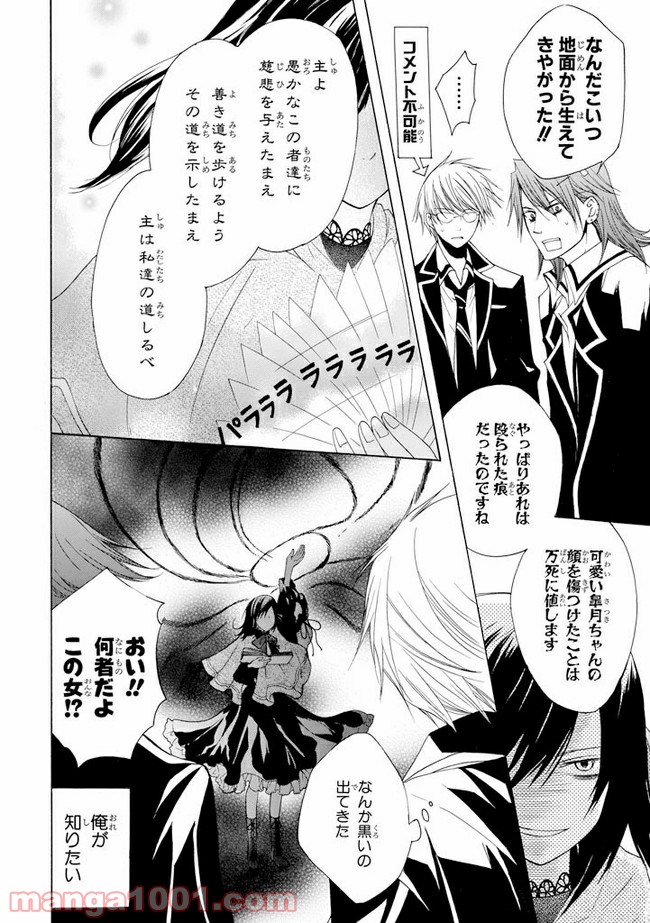 祓魔師な嫁ですが。 第1話 - Page 40